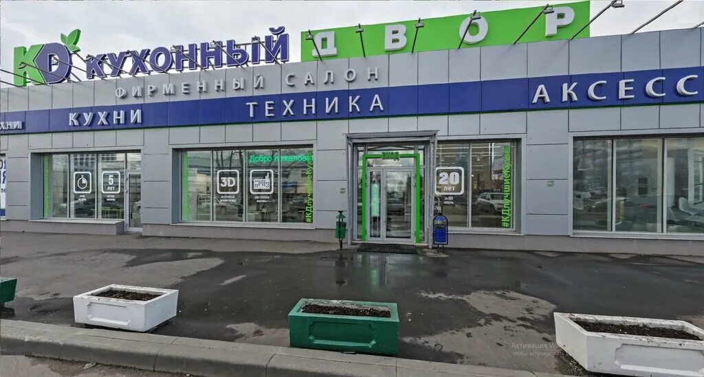 Кухонный двор ул поляны 8 москва фото Панорама: Кухонный Двор, мебель для кухни, Каширское ш., 78, корп. 5, Москва - Я