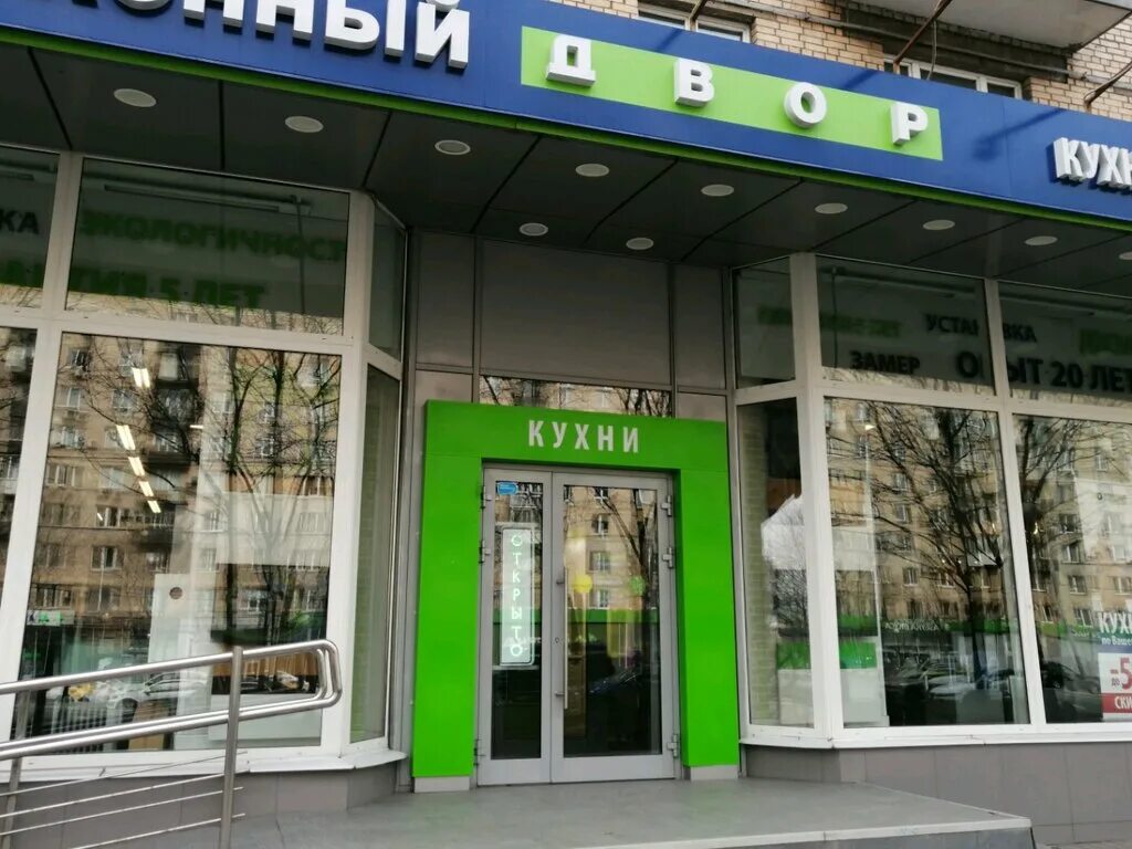 Кухонный двор волгоградский просп 132 москва фото Кухонный Двор, мебель для кухни, Кутузовский просп., 9, корп. 1, Москва, Россия 
