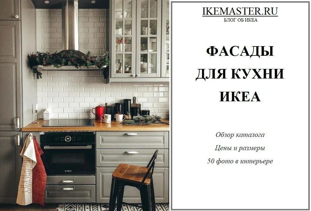 Кухонный гарнитур икеа каталог фото и цены Кухни Икеа в интерьере - дизайн кухонной мебели, обзор каталога, стили, сборка и