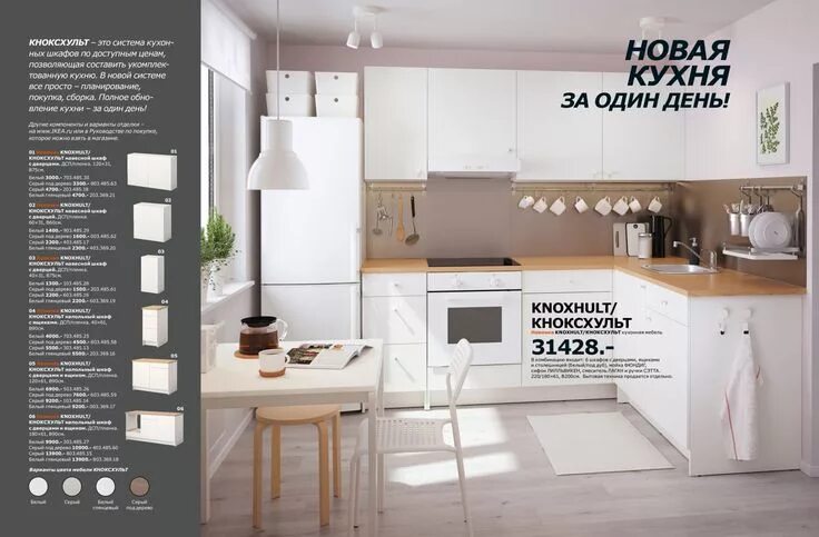 Кухонный гарнитур икеа каталог фото и цены Kitchen Brochure 2017 Kitchen, Interior, Ikea