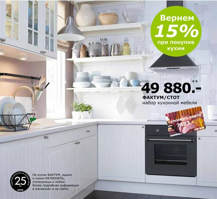 Кухонный гарнитур икеа каталог фото и цены CentrDivan.ru, upholstered furniture, Moscow, Molodogvardeyskaya Street, 54с4 - 