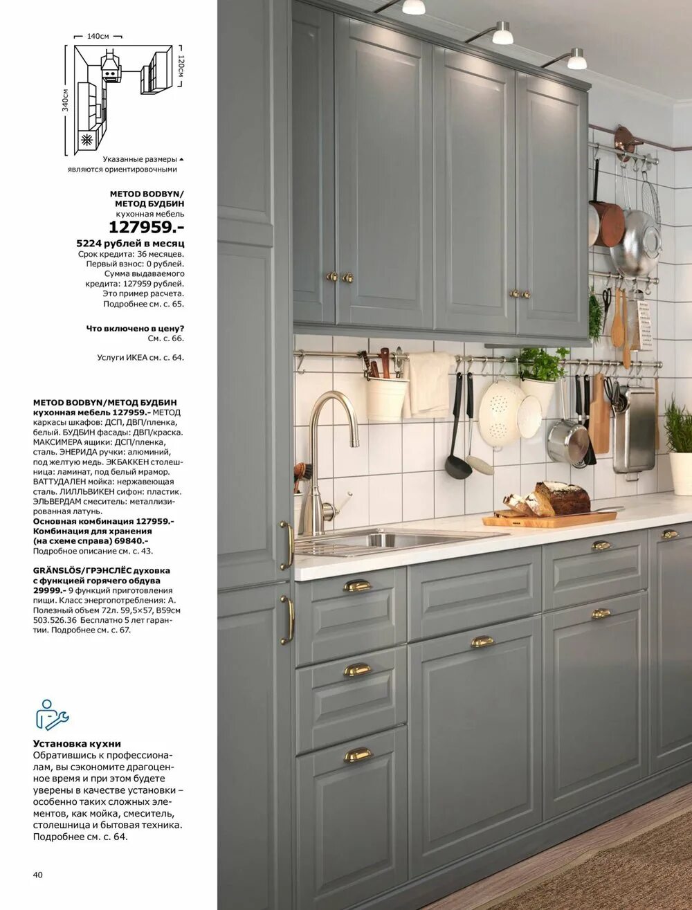 Кухонный гарнитур икеа каталог фото и цены Кухни икеа каталог (60 фото)