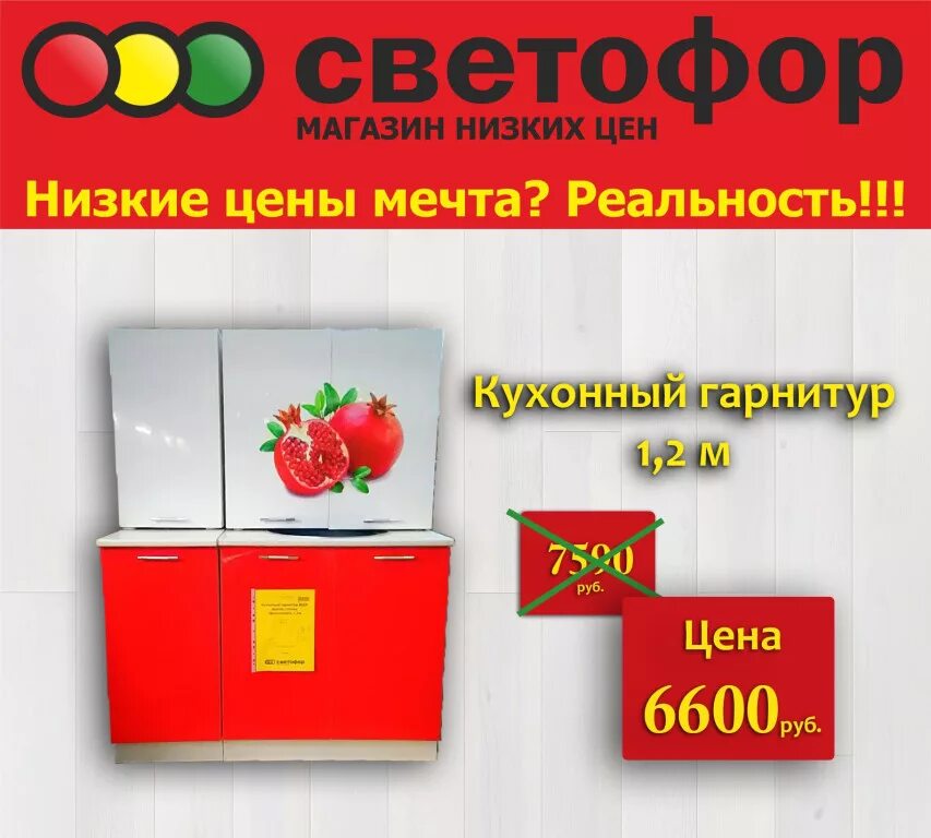 Кухонный гарнитур из светофора отзывы фото Кухонный гарнитур в светофоре фото - ViktoriaFoto.ru