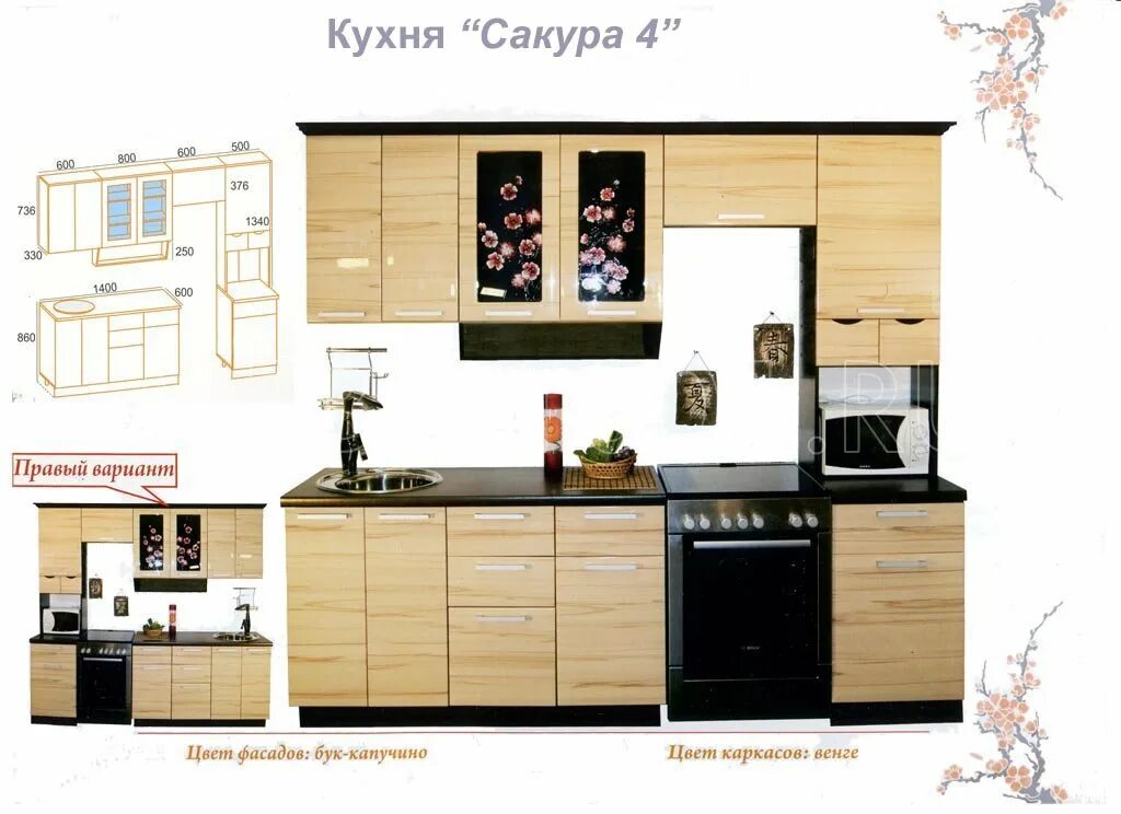 Кухонный гарнитур сакура фото Кухня САКУРА-4 - mebel1001.ru