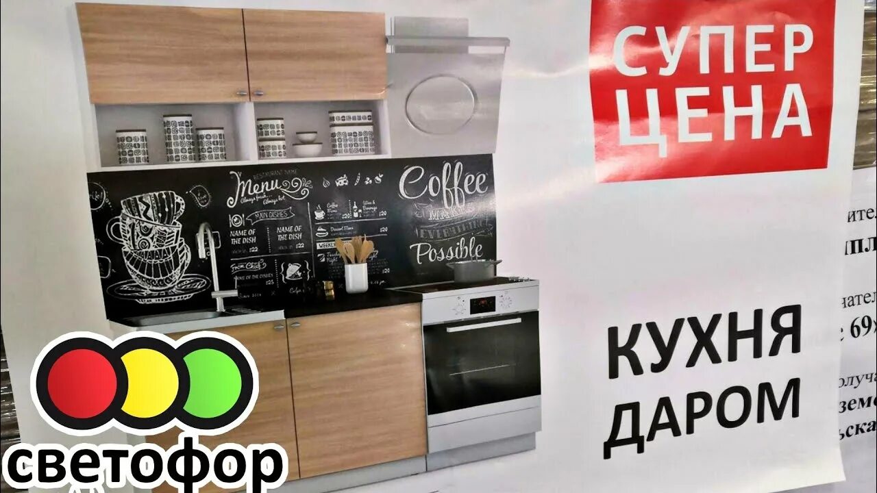 Кухонный гарнитур со светофора фото Светофор Вся ПРАВДА Кухни в Магазине НЕОЖИДАННО - YouTube