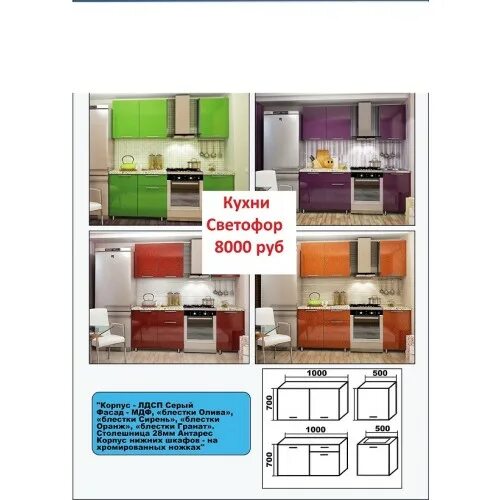 Кухонный гарнитур в светофоре фото и цена Кухня Светофор