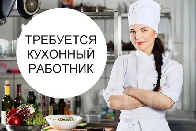 Кухонный работник фото Кухонный работник, работа в ИП Гришина Ю.В. во Владивостоке - вакансии на ФарПос