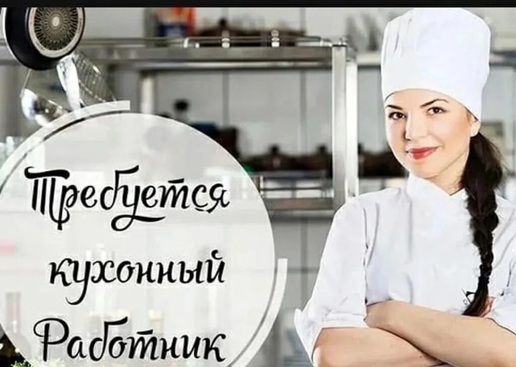 Кухонный работник фото В дружную команду кафе "Седой граф" приглашаем на работу кухонного работника, по