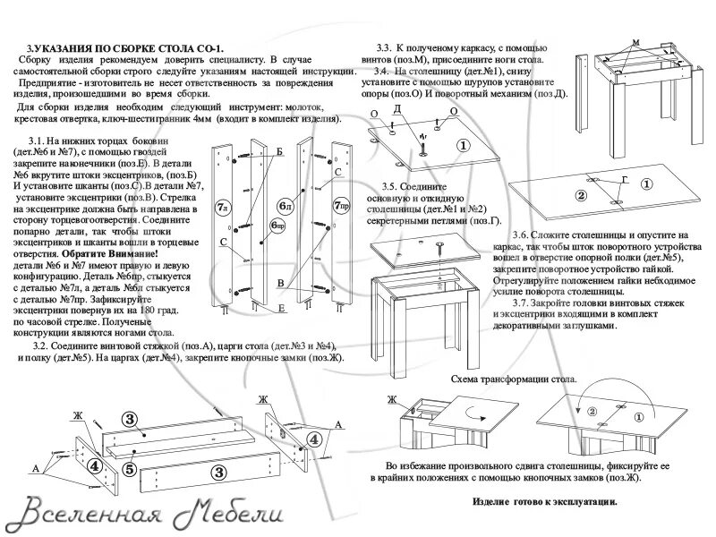 Кухонный стол сборка инструкция Кухонный стол СО-1 цвет белый