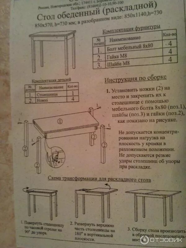 Кухонный стол сборка инструкция Отзыв о Стол обеденный раскладной "Элегия" очень симпатичный, раскладной