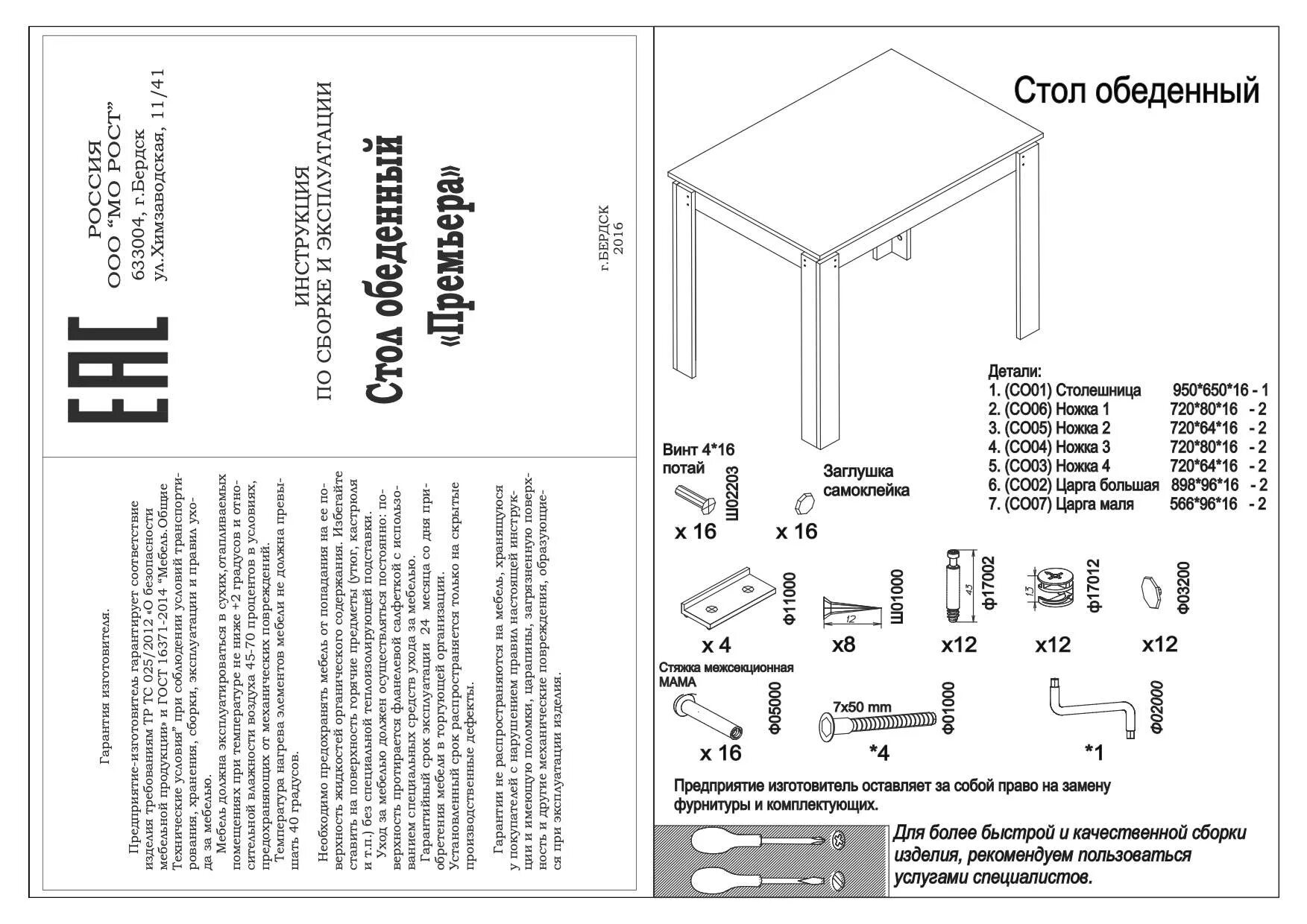 Кухонный стол сборка инструкция Инструкция по сборке стола обеденного Премьера