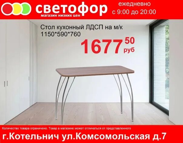 Кухонный стол светофор фото Светофор стол: найдено 75 картинок