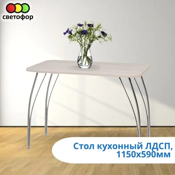 Кухонный стол светофор фото Красивый, функциональный и недорогой кухонный стол - такой можно найти в Светофо