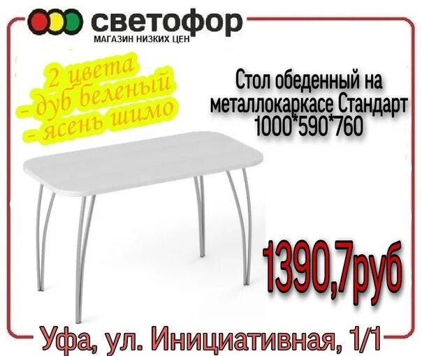 Кухонный стол светофор фото Код окпд 2 стол обеденный - фото