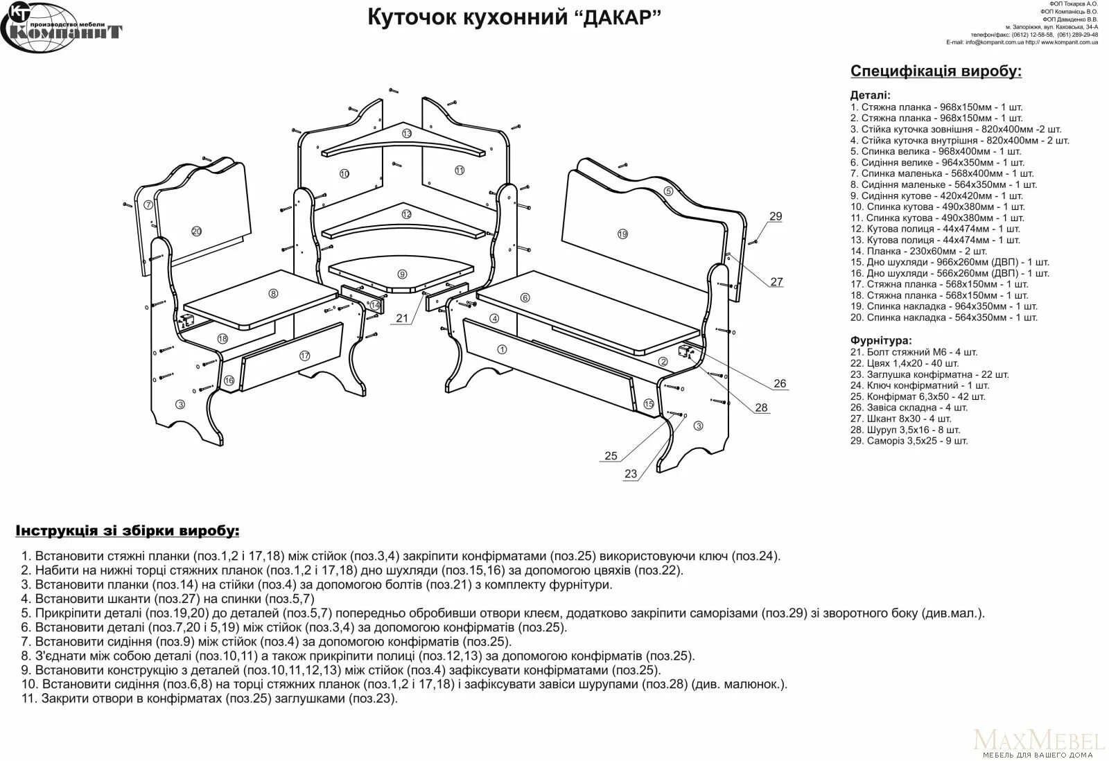 Кухонный уголок своими руками чертежи Кухонный уголок Дакар купить недорого - MaxMebel Украина