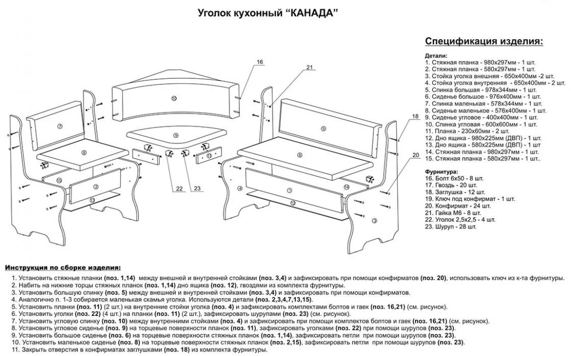Кухонный уголок своими руками чертежи и схемы Кухонный уголок своими руками: как сделать, чертежи, фото