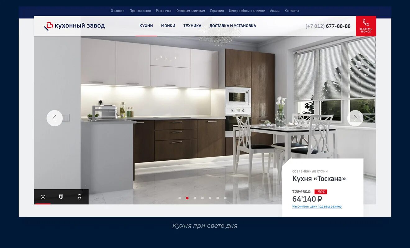 Кухонный завод новорощинская ул 4 фото Разработка сайта для производителя кухонь в Санкт-Петербурге - Брендинговое аген