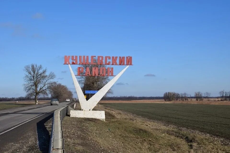 Кущевская краснодарский край фото Кущевская краснодарский край фото Кущевская краснодарский край фото Главу Кущевского района оштрафовали на 160 тысяч за квартиры для сирот - KP.RU