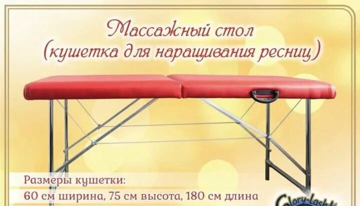 Кушетка для ресниц фото Кушетка для ресниц фото Кушетка для ресниц фото Кушетка для наращивания ресниц - купить в Новосибирске, цена 1 500 руб., продано