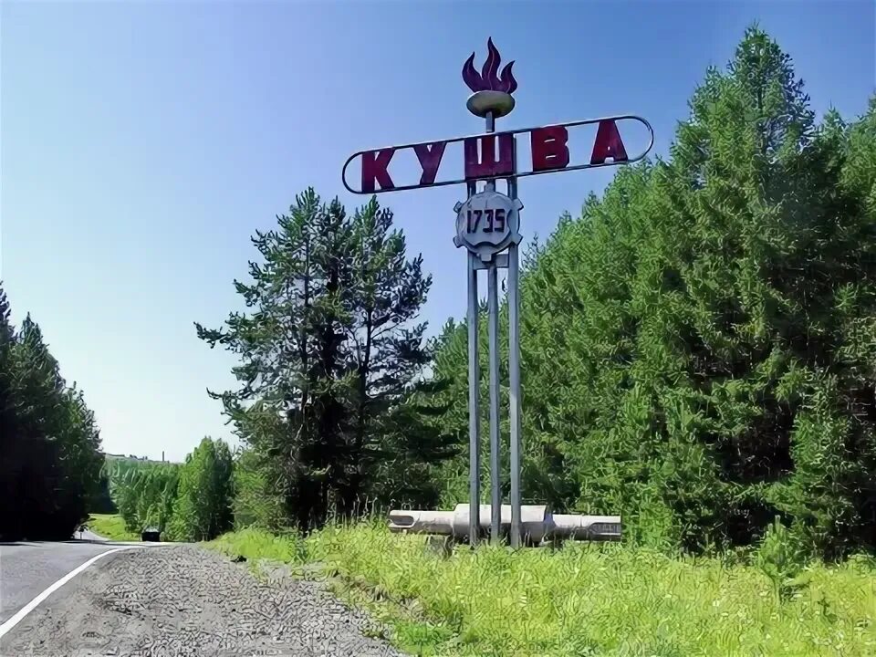 Кушва свердловская фото Фотографии Кушвы
