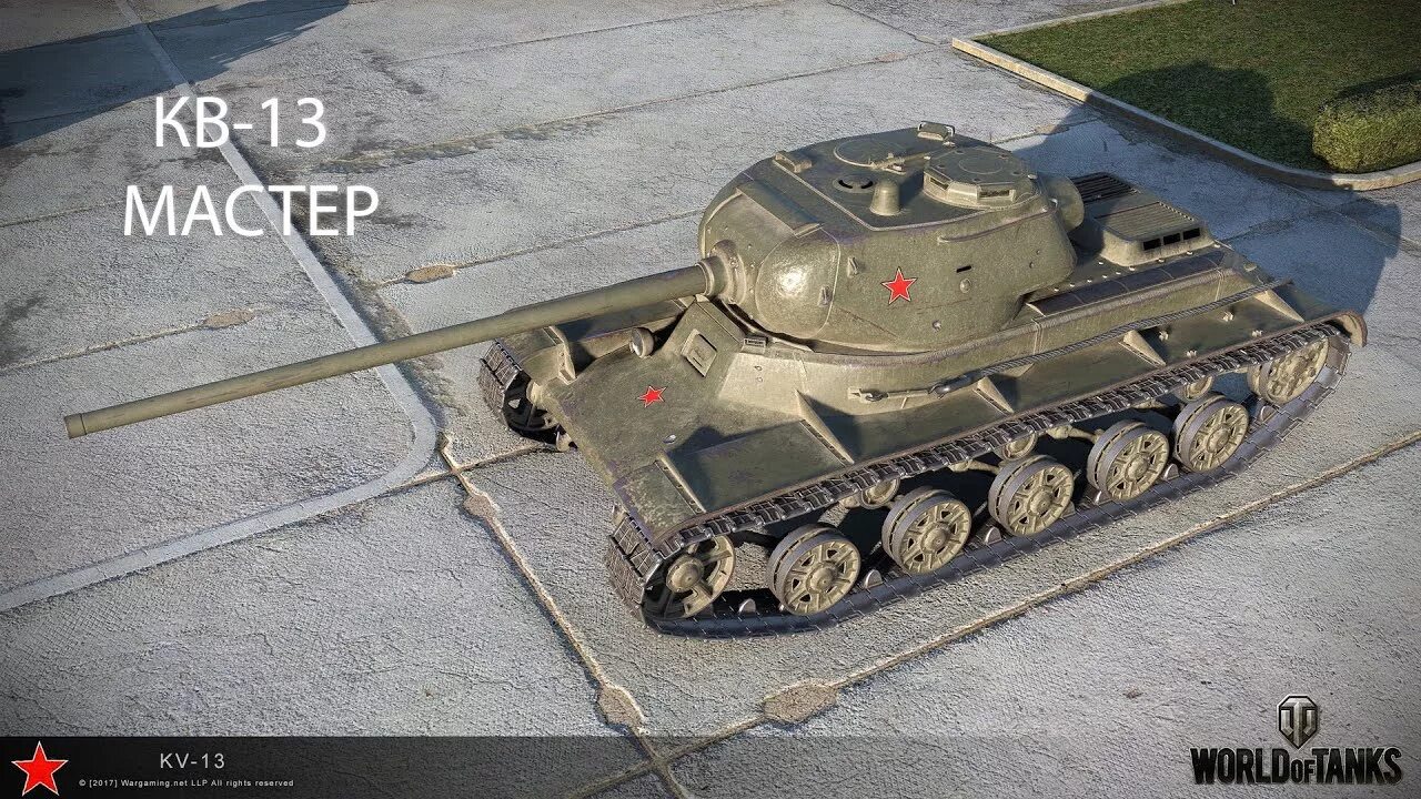 Кв 13 фото Мастер на КВ-13.Коллекционный танк в обновлении 5.5.World of Tanks Blitz(WoT Bli