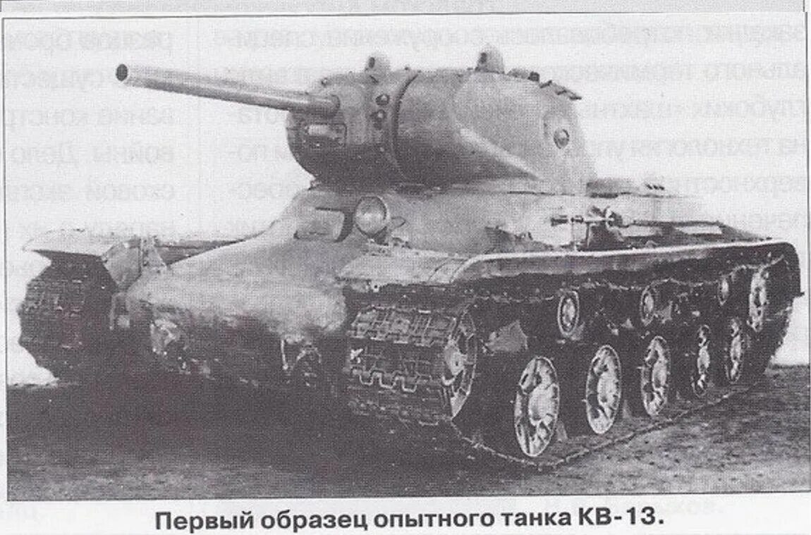 Кв 13 фото Семейство танков КВ Военная энциклопедия Дзен