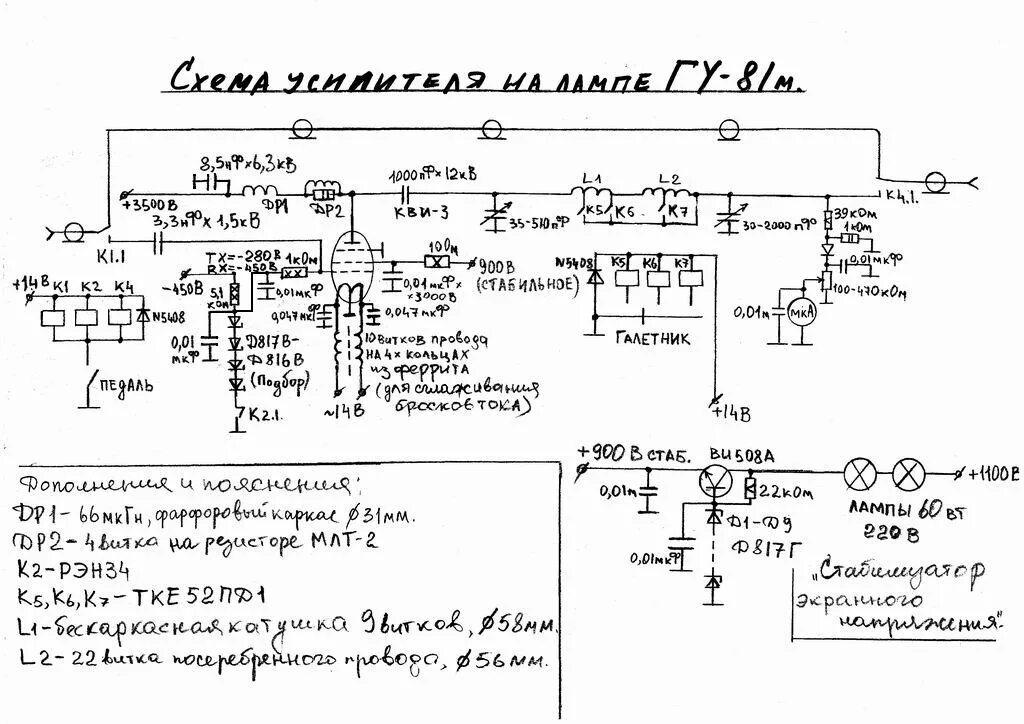 Кв усилитель мощности все схемы самоделок Усилитель на одной ГУ81 - Продам - QRZ.kz форумы