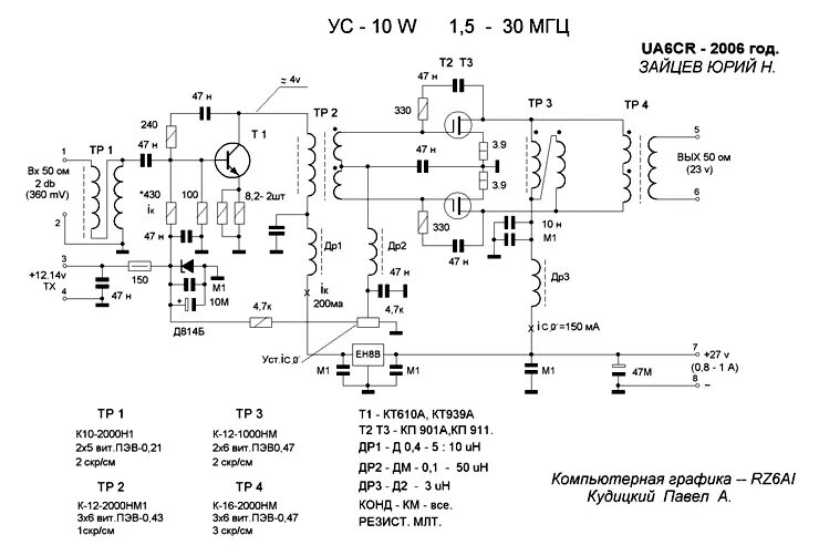 Кв усилитель мощности все схемы самоделок Усилители мощности конструкции UA6CR