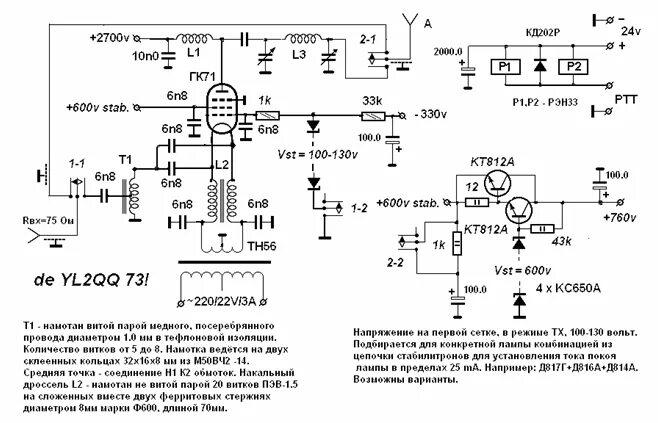 Кв усилитель мощности все схемы самоделок Усилитель на ГК71