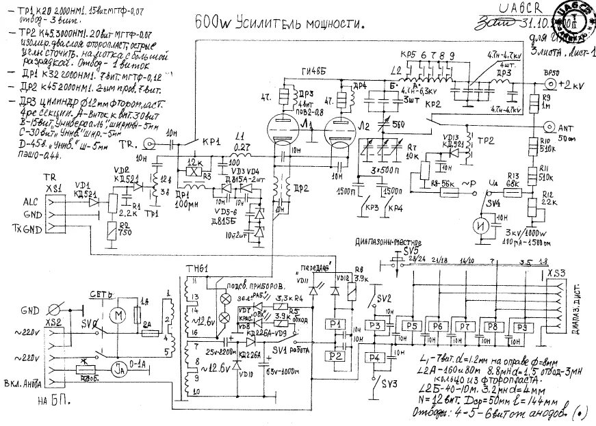 Кв усилитель на ги 7б схема 600W усилитель мощности на 2хГИ46Б.