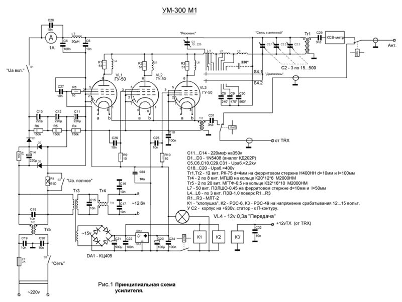 Кв усилитель на гу 50 схема Ответы Mail.ru: Работоспособна ли схема КВ УМ 55 Вт, при напряжении питания +12В