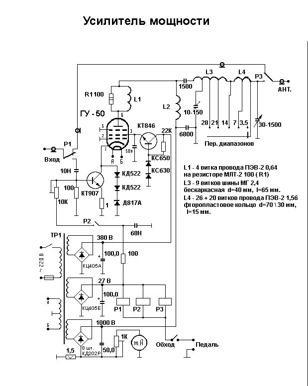 Кв усилитель на гу 50 схема Форум РадиоКот :: Просмотр темы - Собираю приёмники/передатчики/другие "частотны