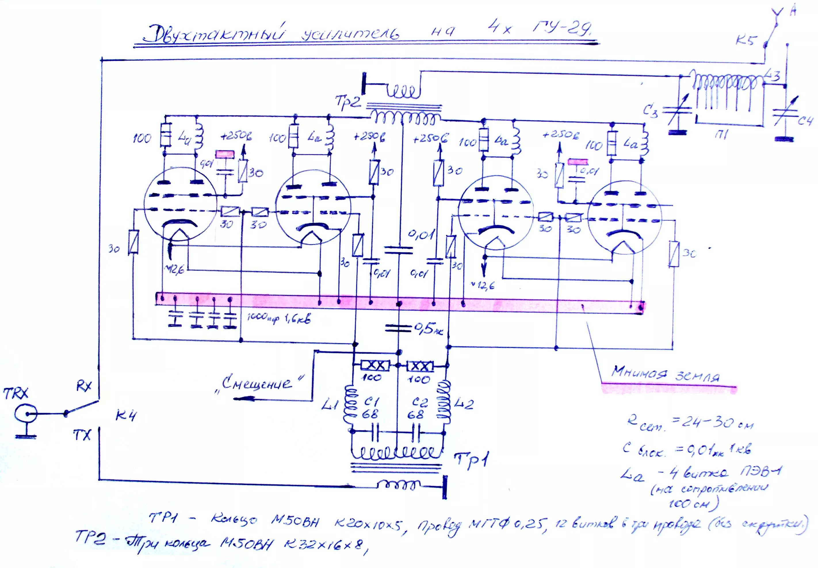 Кв усилитель на лампе гу 46 схема Простой двухтактный усилитель мощности начинающего коротковолновика
