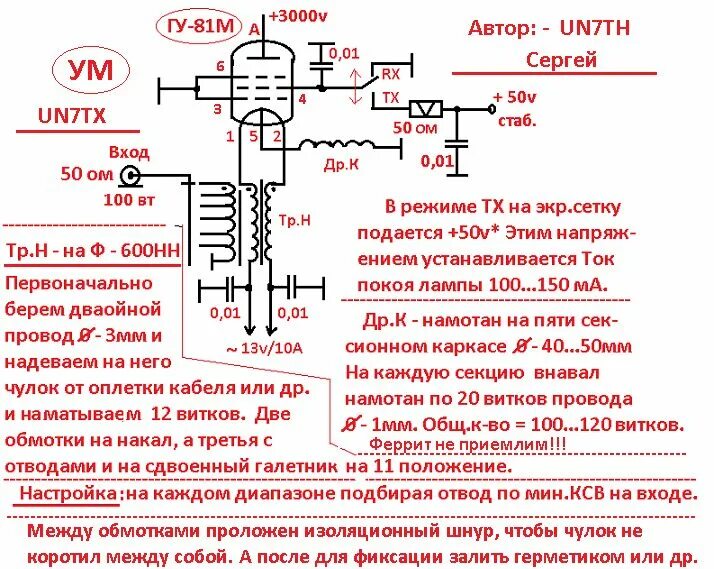 Кв усилитель на лампе гу 46 схема Мой Усилитель мощности на ГУ-81М. UN7TX.