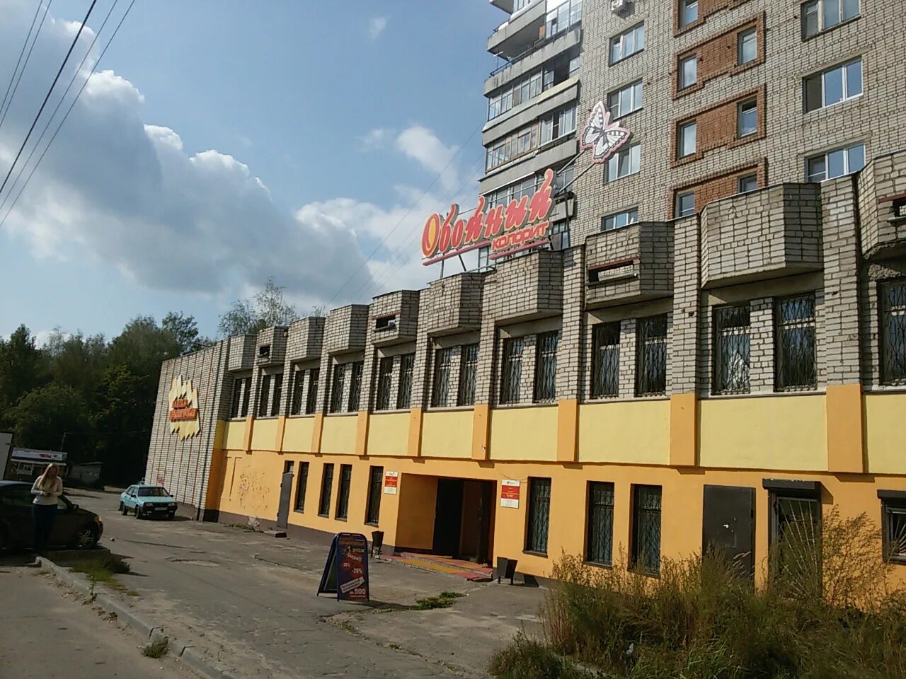 Квадра просп строителей 6а смоленск фото Permanently closed: Oboyny kolorit, wallpaper store, Smolensk, prospekt Stroitel