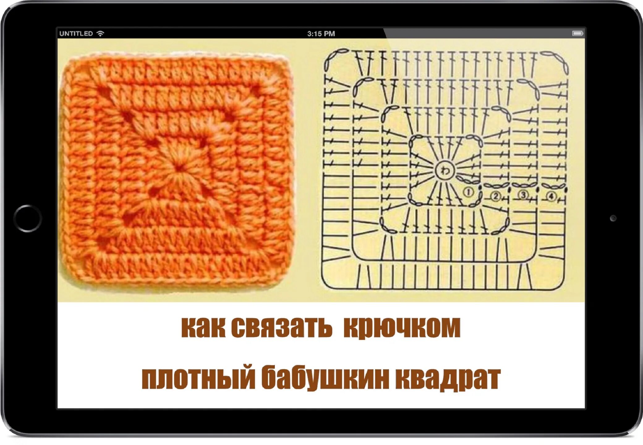 Квадрат крючком схема Квадрат крючком описание для начинающих