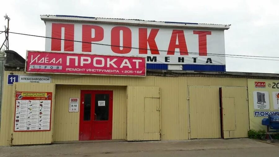 Квадрат сервис хлебозаводской пр 3 киров фото Ideal Stroy, appliance rental, Kirov, Khlebozavodskoy proyezd, 11с1 - Yandex Map