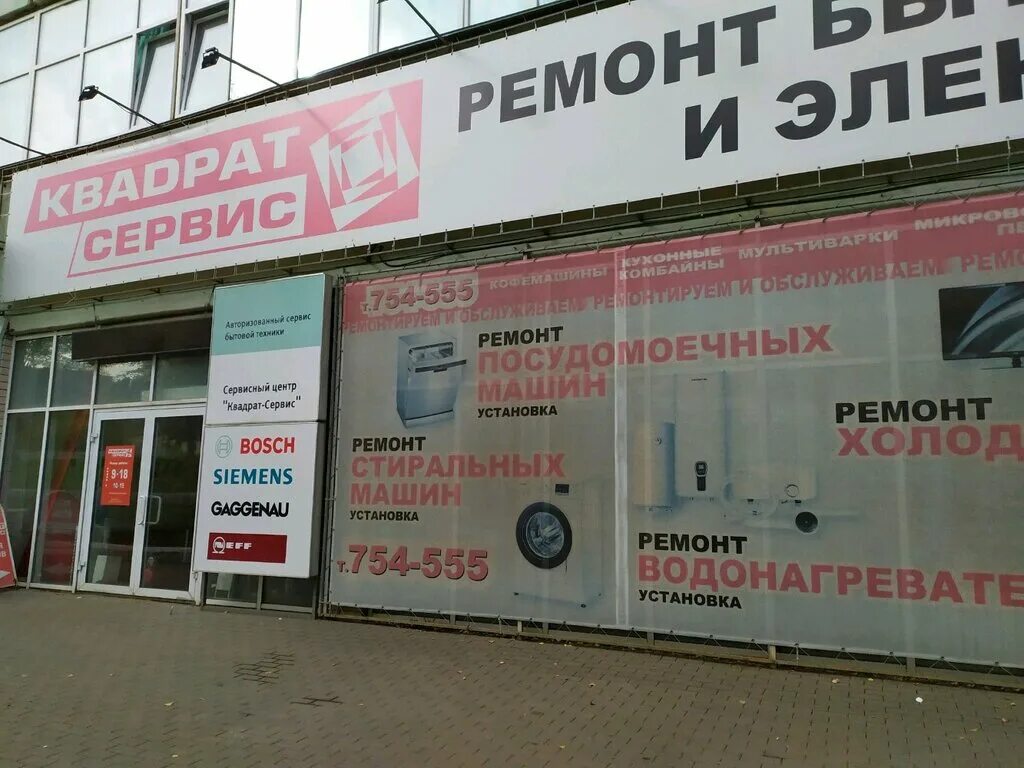 Квадрат сервис хлебозаводской пр 3 киров фото Kvadrat-Servis, appliance repair, Kirov, Khlebozavodskoy proyezd, 3 - Yandex Map