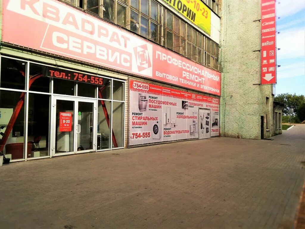 Квадрат сервис хлебозаводской пр 3 киров фото Kvadrat-Servis, appliance repair, Kirov, Khlebozavodskoy proyezd, 3 - Yandex Map