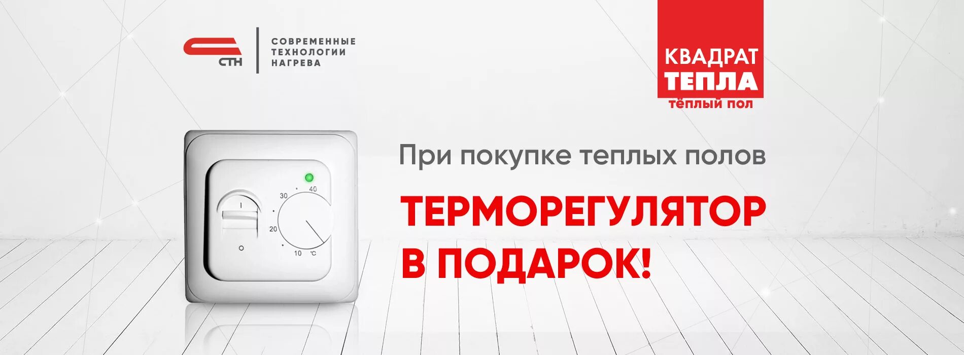 Квадрат тепла подключение Квадрат тепла фото - DelaDom.ru