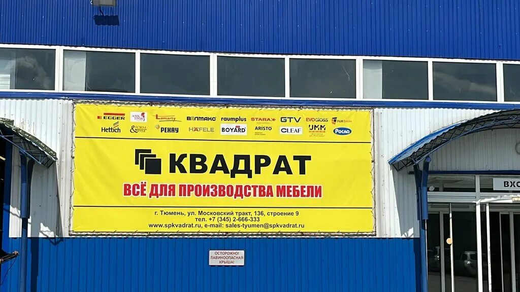 Квадрат ул шарова 77 челябинск фото Kvadrat, furniture fittings and components, Tyumen, Moskovskiy Tract Street, 136