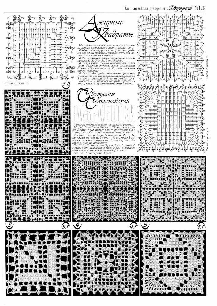 Квадратные схемы филейное вязание крючком Pin de Елена буркова en Вязание - крючок Patrones de cuadrados de ganchillo, Pat