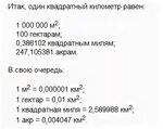 Квадратный километр фото Скольким километрам равен квадратный километр