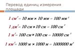 Квадратный километр фото Как перевести квадратные метры в километры