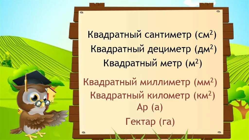 Квадратный километр фото Километр квадратный фото Shkola-2.ru