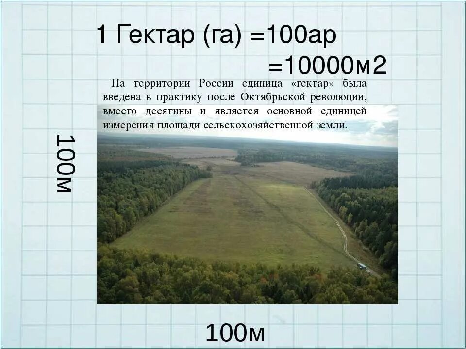 Квадратный километр фото 5 кв км: найдено 78 изображений