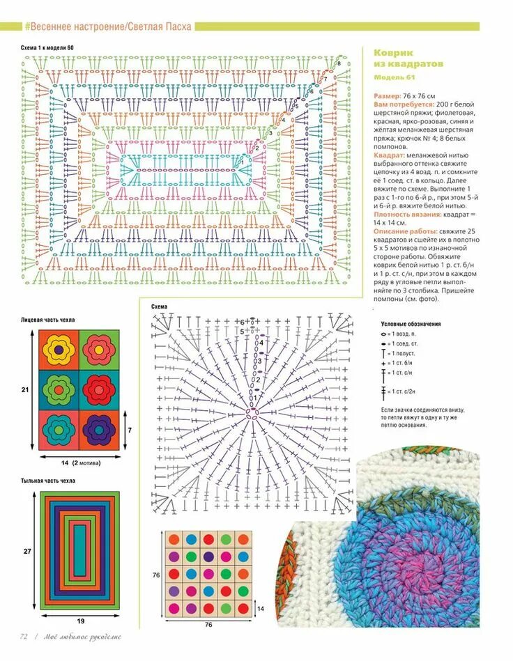 Квадратный коврик крючком схема с описанием Crochet feather, Granny square crochet pattern, Crochet cushion cover