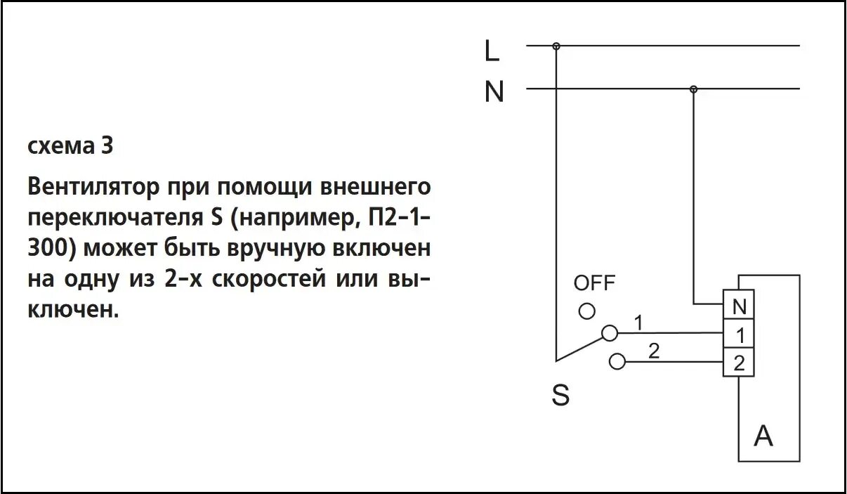 Квадратный поворотный выключатель электрического вентилятора схема подключения Переключатель скоростей ВЕНТС П2-1-300 купить в Днепре, ОВК Днепропетровск, опис