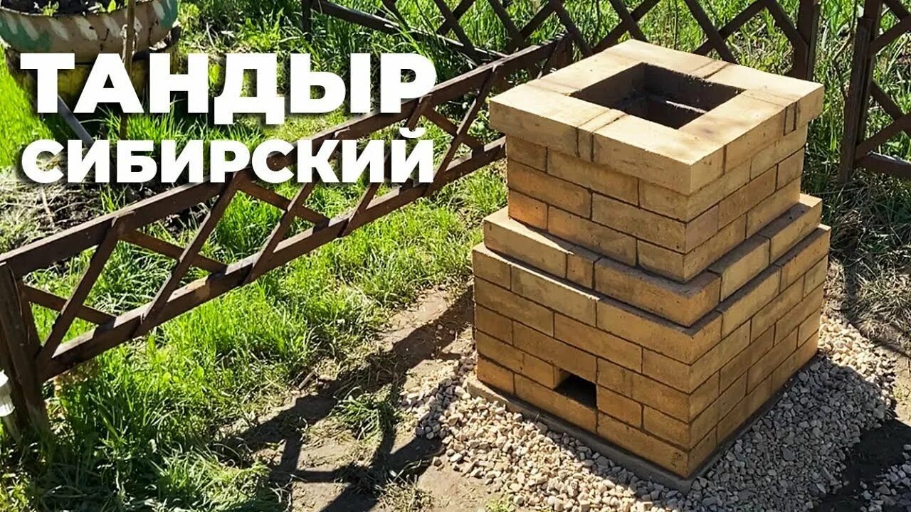 Квадратный тандыр из кирпича фото Тандыр из кирпича своими руками