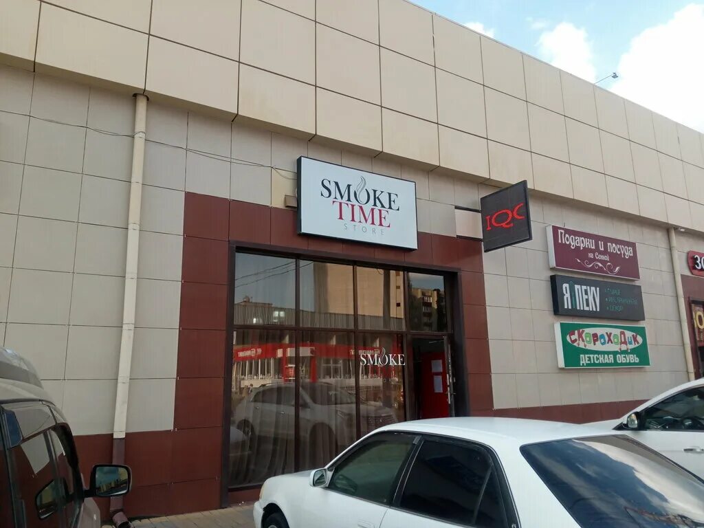 Квадро метро ул ефремова 315 армавир фото Smoke Time, tobacco and smoking accessories shop, Armavir, ulitsa Yefremova, 123